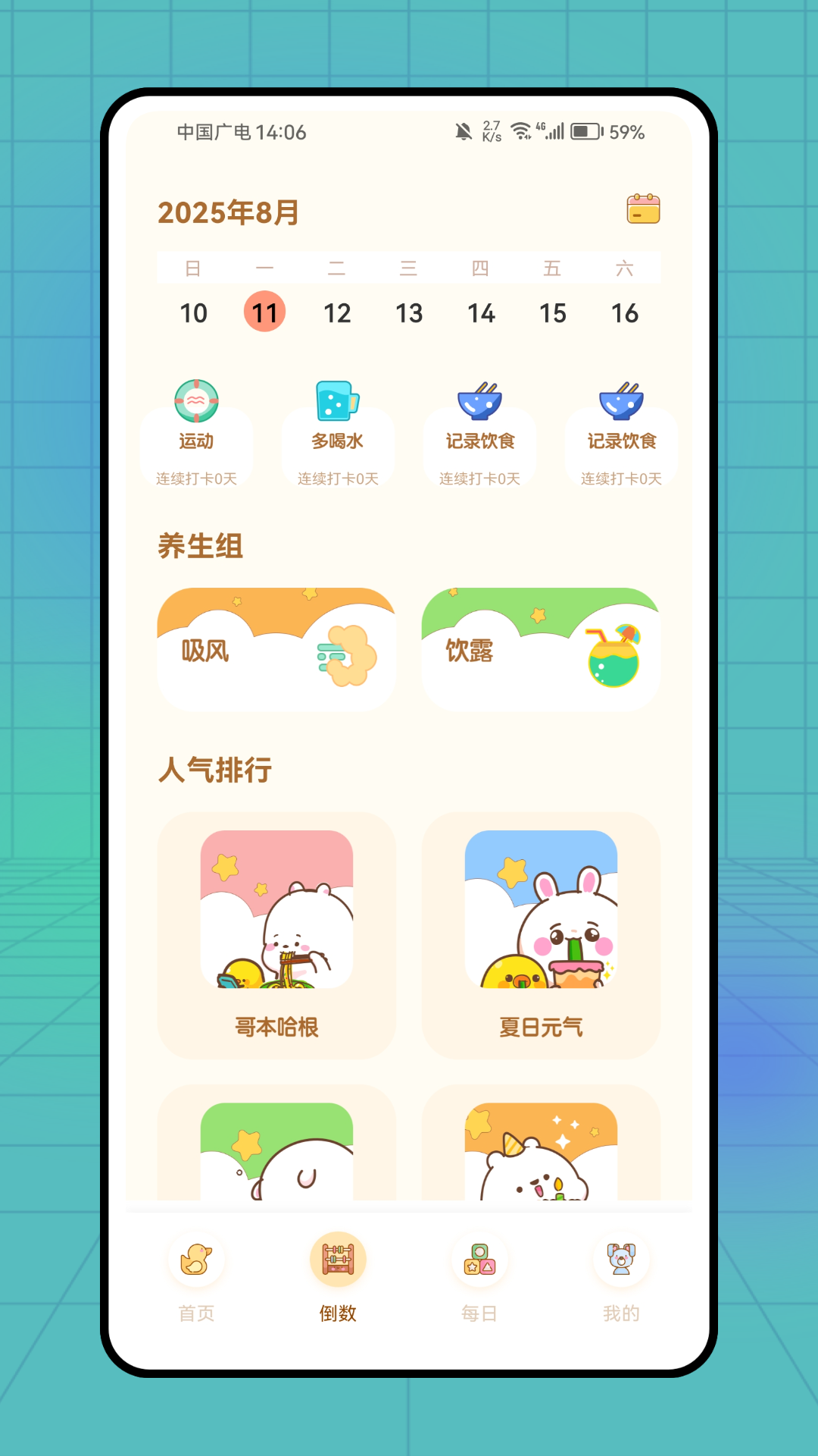 plancoach安卓版 截图2
