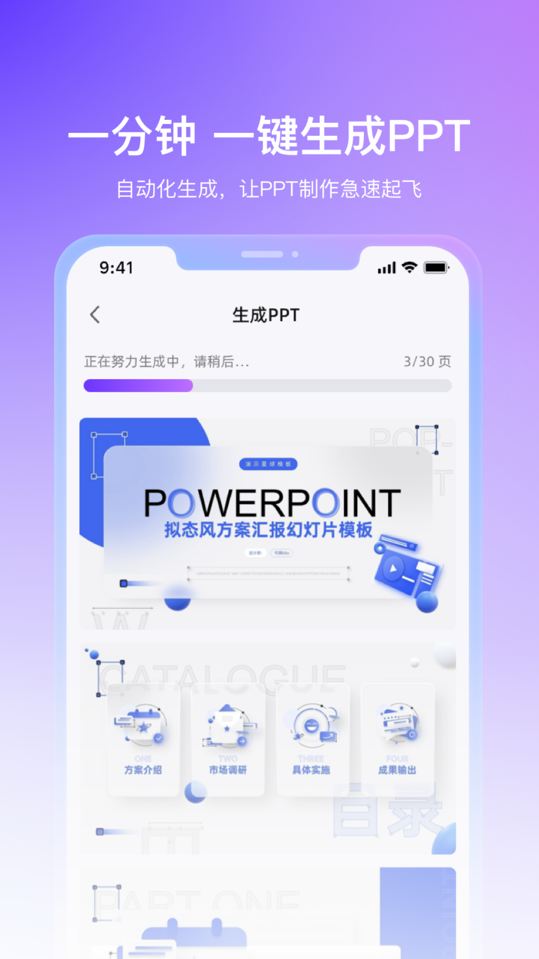 AiPPT 截图1