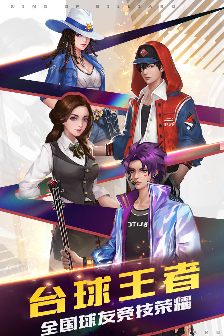 台球王者游戏 1
