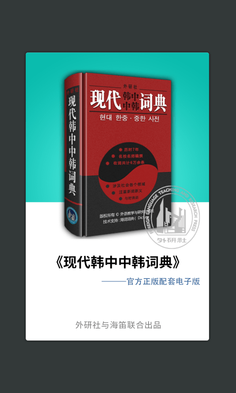 外研社韩语词典 1