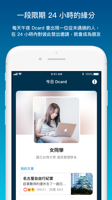 Dcard app 截图4
