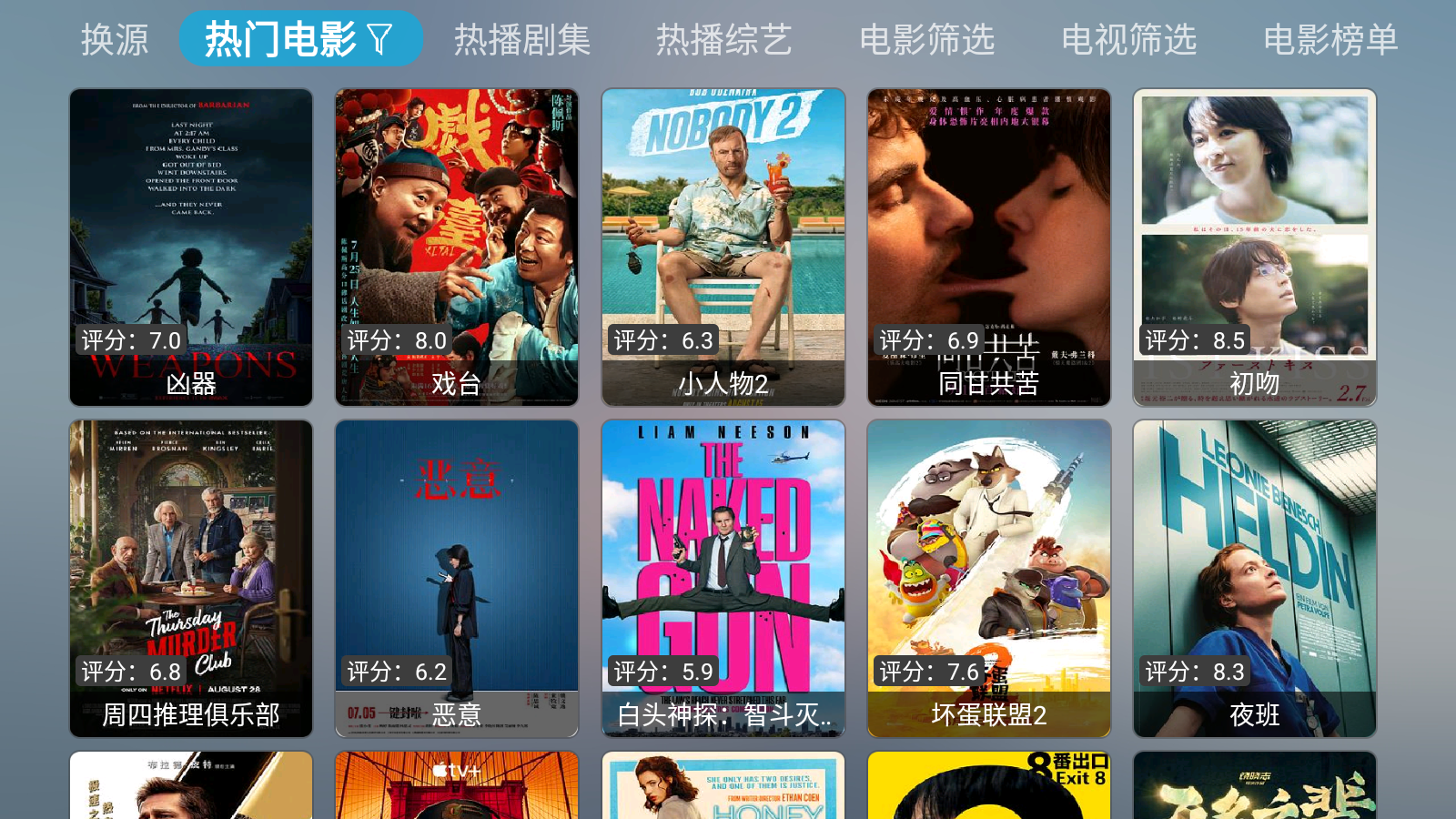 风暴影音TV电视版 截图5