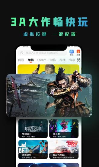 掌上云游戏手机版 截图3