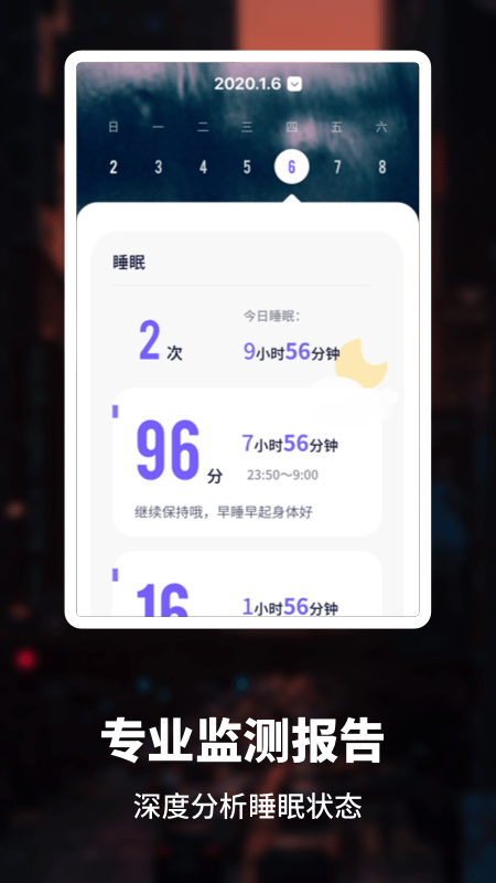 睡眠健康管家app 截图4