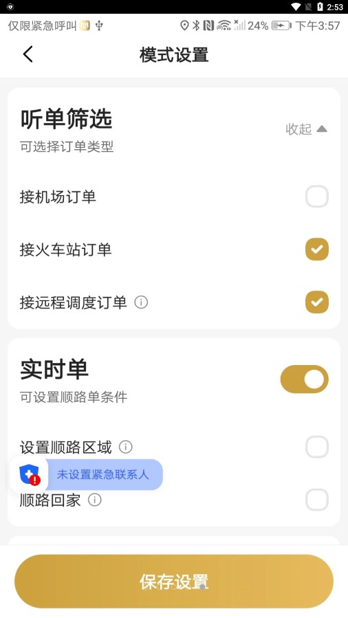 天虎出行司机端app 截图4