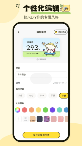 喵喵小组件app 1