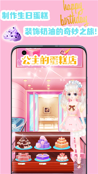 公主装扮蛋糕游戏 1