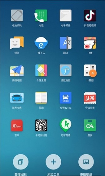 魅族桌面启动器提取版 截图3