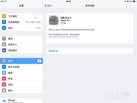 iPad系统升级：轻松几步，让设备焕然一新！ 1