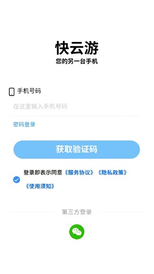 快云游安卓版 截图3