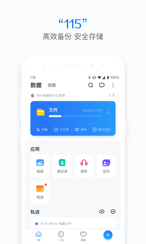 115网盘去升级版 截图2