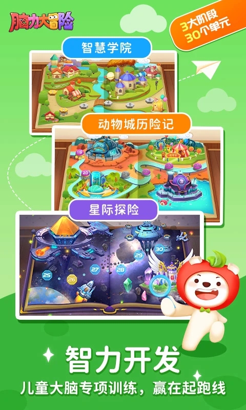 脑力大冒险 截图4
