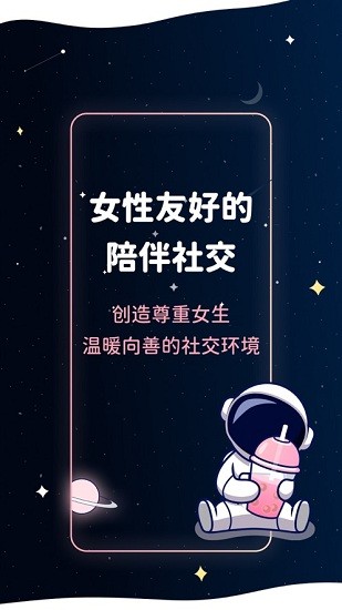 宇宙奶茶馆app 截图3
