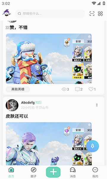 末夏游戏社区 截图3