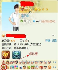 如何激活地下城与勇士QQ图标 1