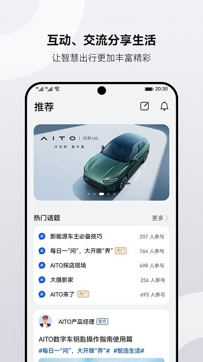 问界aito 截图4