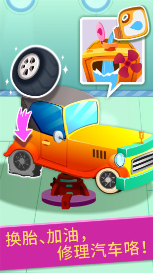 儿童安全乘车与修理 截图3