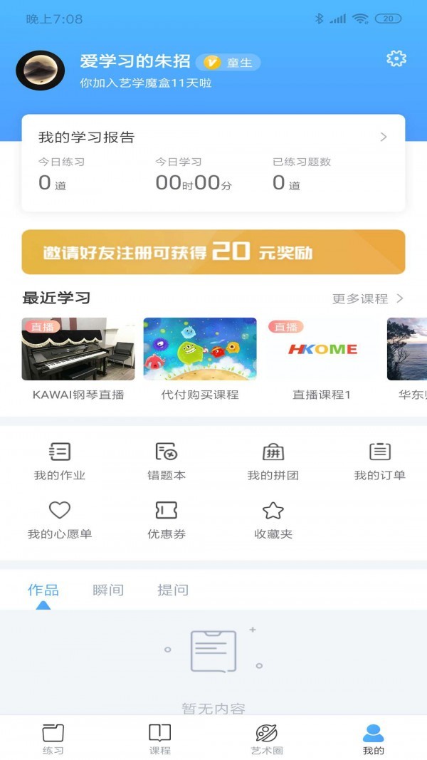 艺学魔盒 截图3