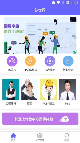  芯世界app 1