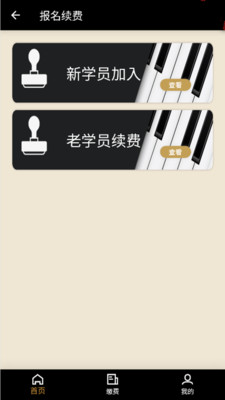桃李钢琴 截图2