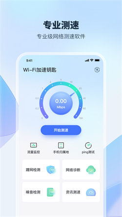 WiFi加速钥匙 截图2