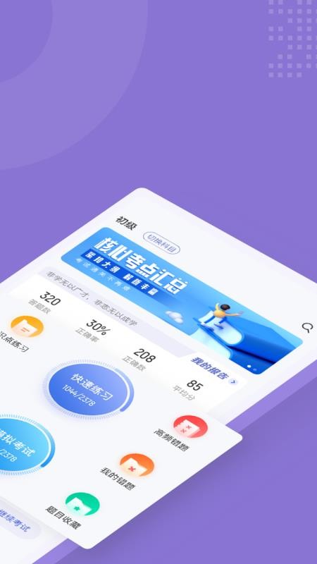 图书资料员聚题库 截图4