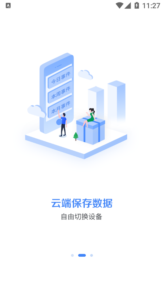 不错过提醒助手 截图3