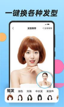 换发型APP 截图2