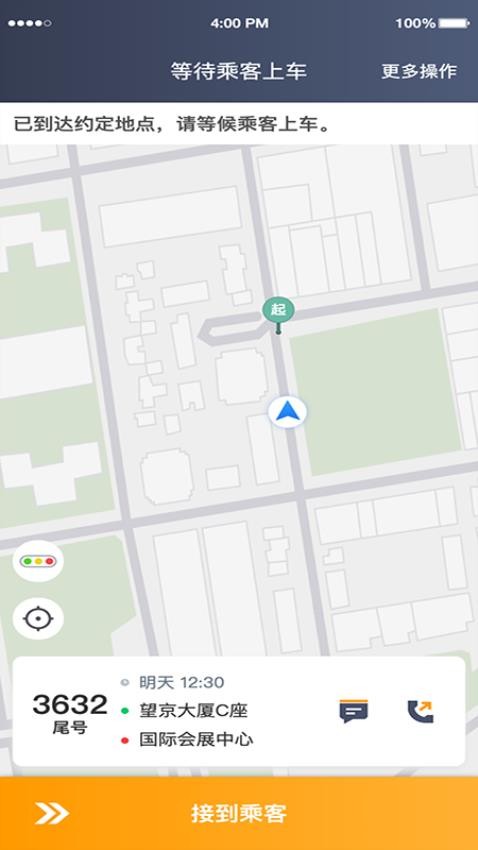 胖哒出行最新app 截图2