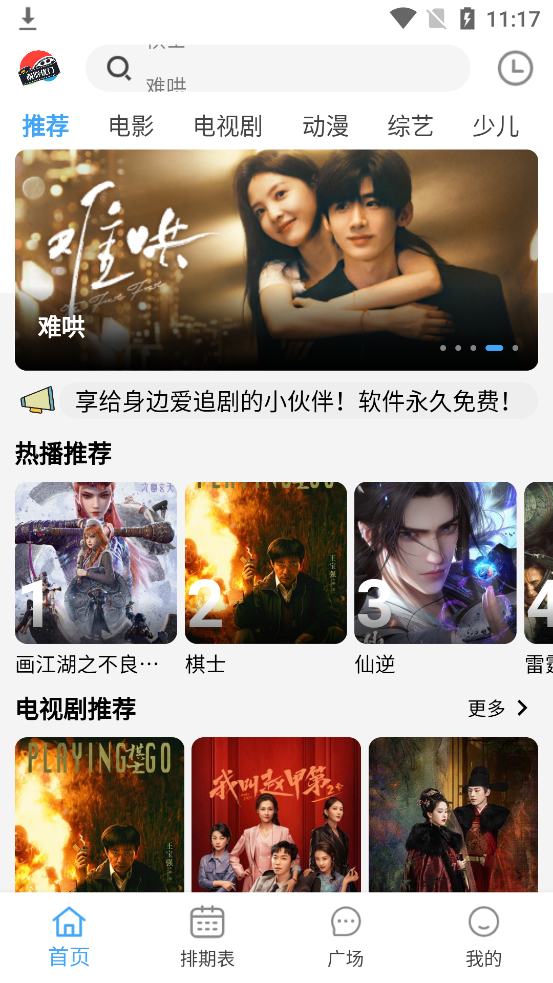 南影优门追剧 截图3