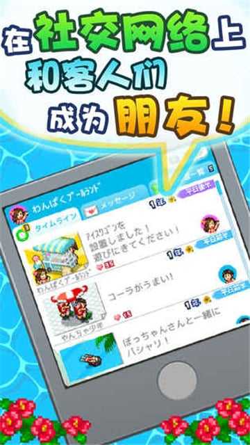 夏日水上乐园物语游戏 截图3