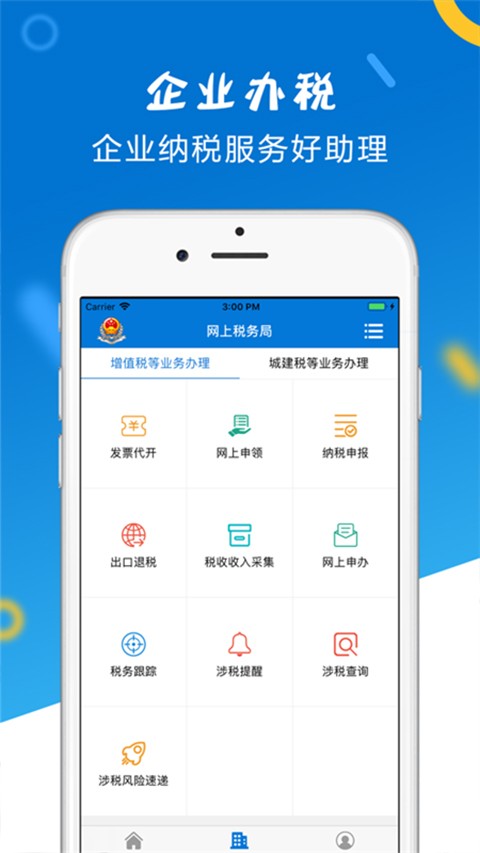 山东税务 截图3