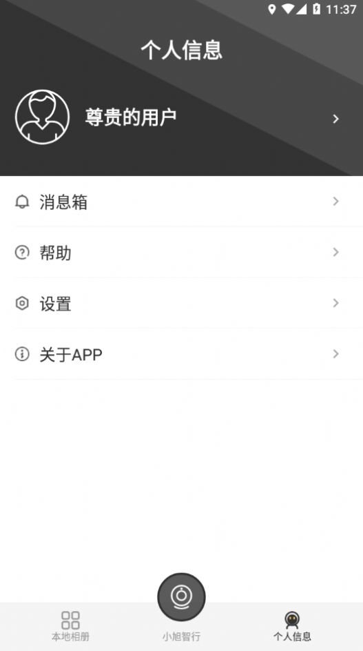 小旭智行 截图2