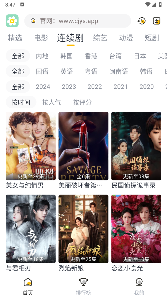 雏菊影视完整版 截图2