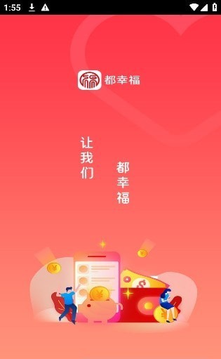 都幸福app 截图3
