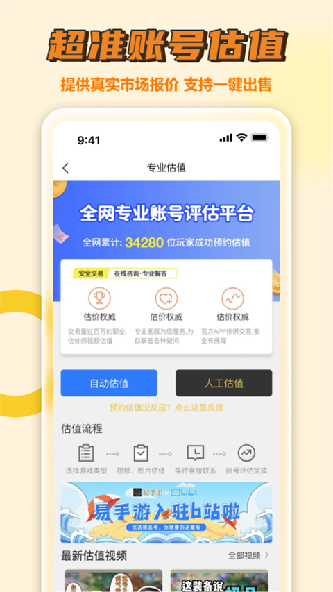 易手游免费估号 截图3