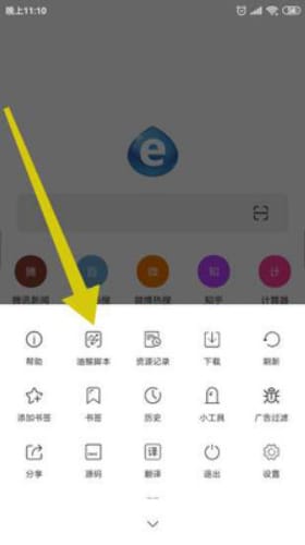 油猴浏览器app 截图3