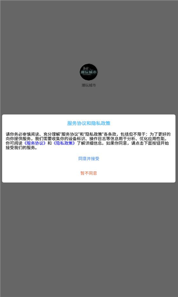 潮玩城市 截图4