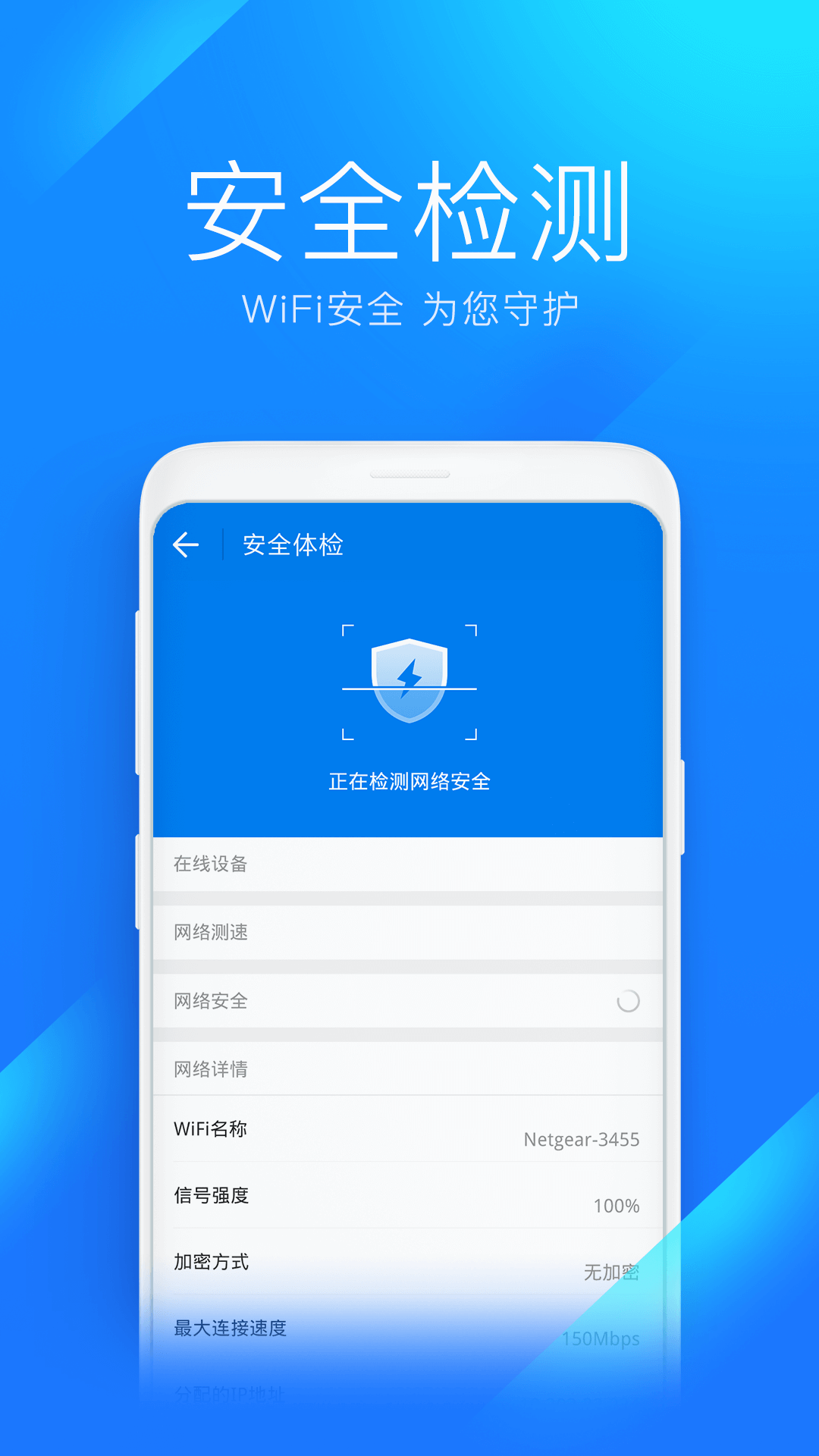 WiFi万能钥匙v4.9.25 1
