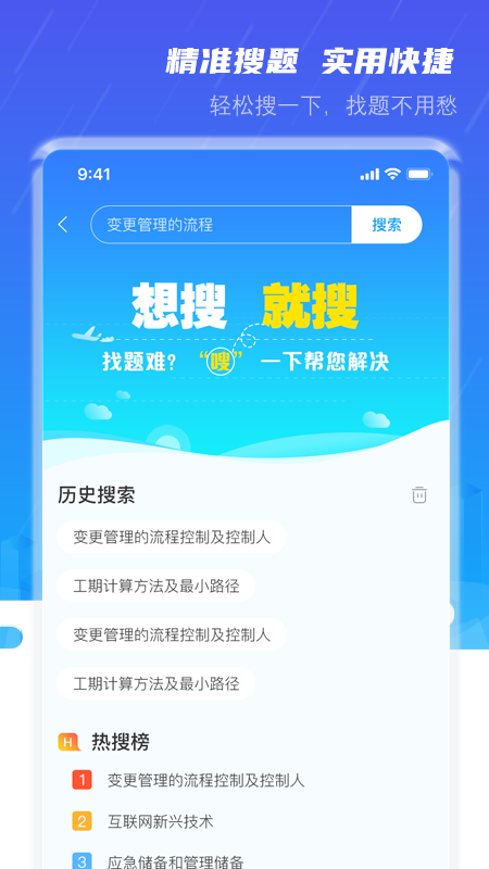 软考小课堂app 截图1