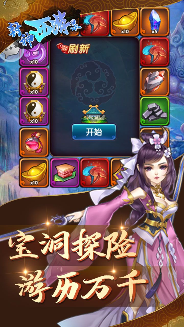 封神西游录 截图3