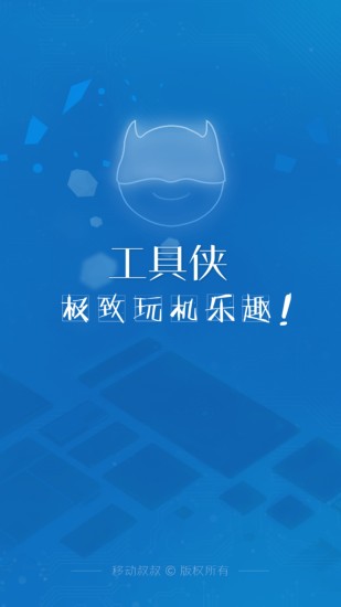 工具侠 1