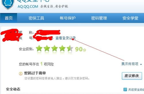 追踪QQ登录足迹：QQ安全中心详解登录位置历史 3