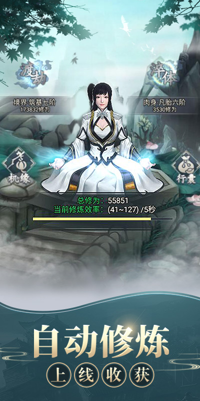 修真模拟器免广告版 1