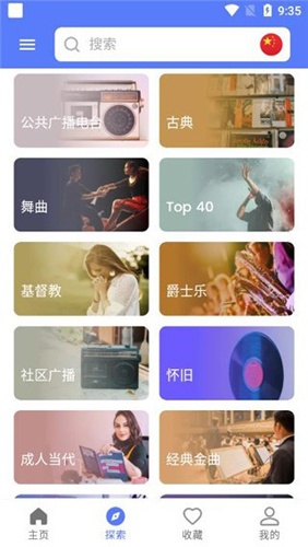 myradio最新版本 截图2