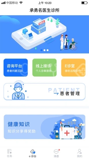 全一e诊医生端 截图2