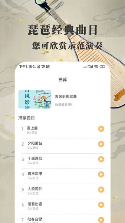 琵琶迷app 截图1