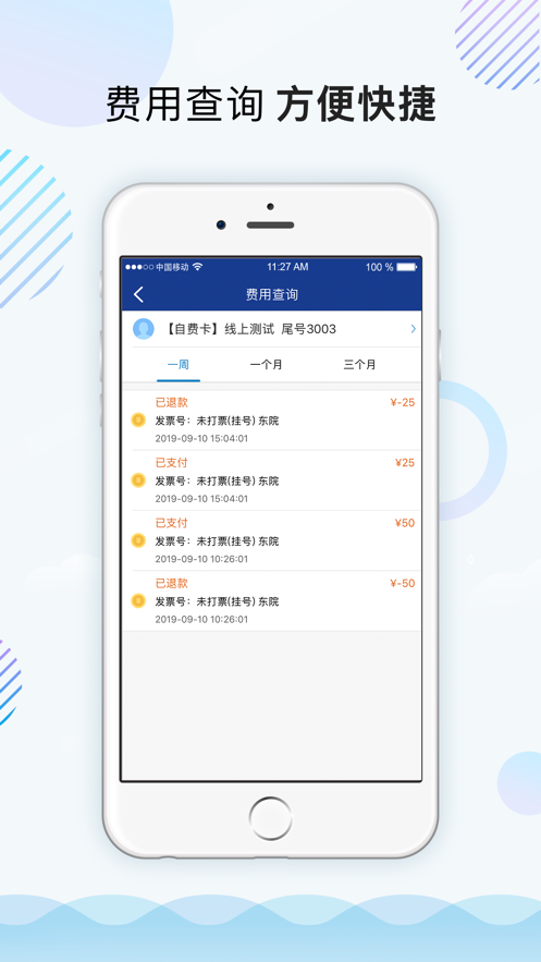 上海仁济医院app 1