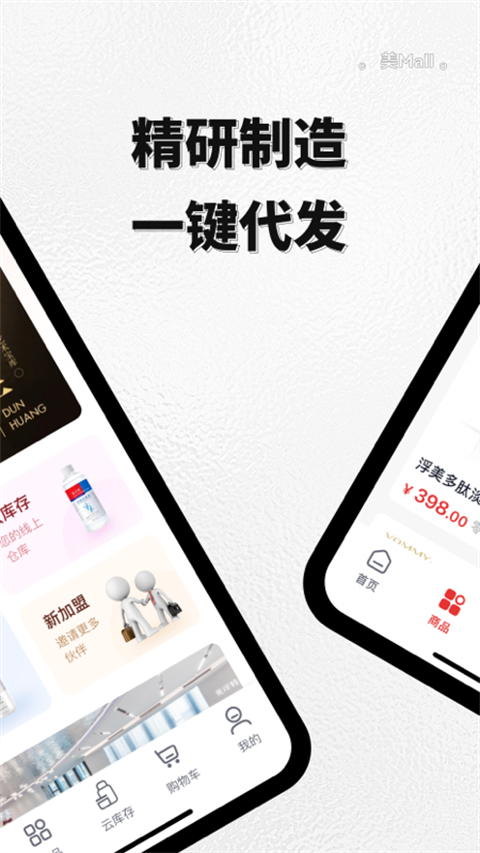 美mall安卓版 截图4
