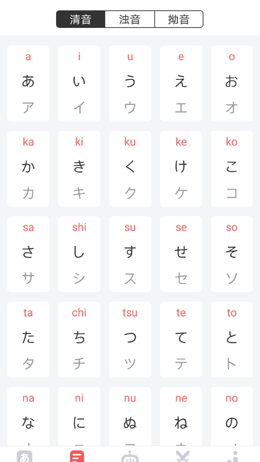 日语五十音速成 1